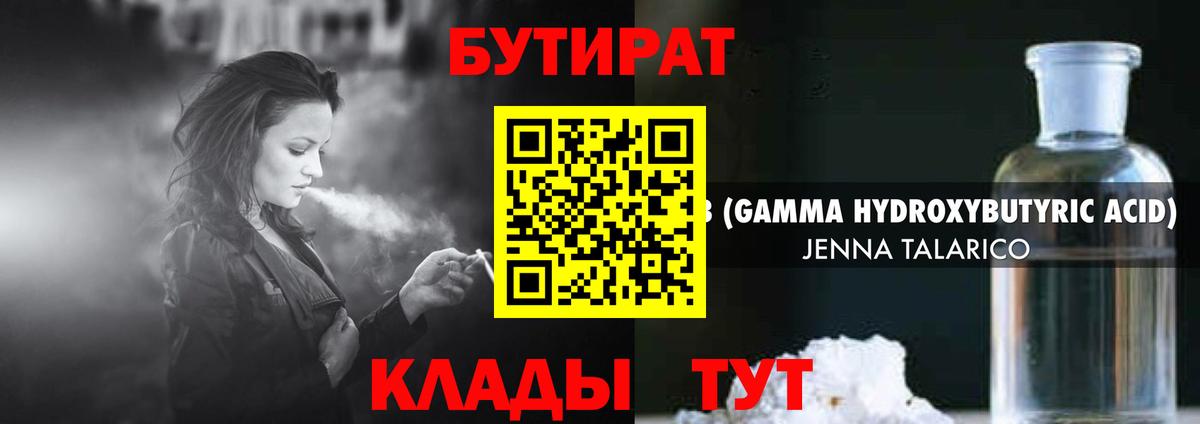 БУТИРАТ вода Благодарный