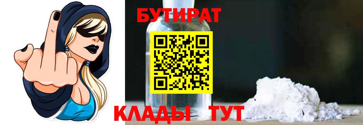 БУТИРАТ  БУТИРАТ оксибутират  Вход с VPN  Благодарный 