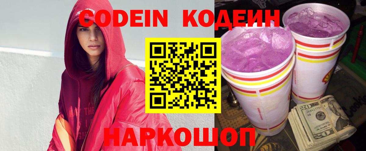 Codein Purple Drank  Вход с VPN  Благодарный 