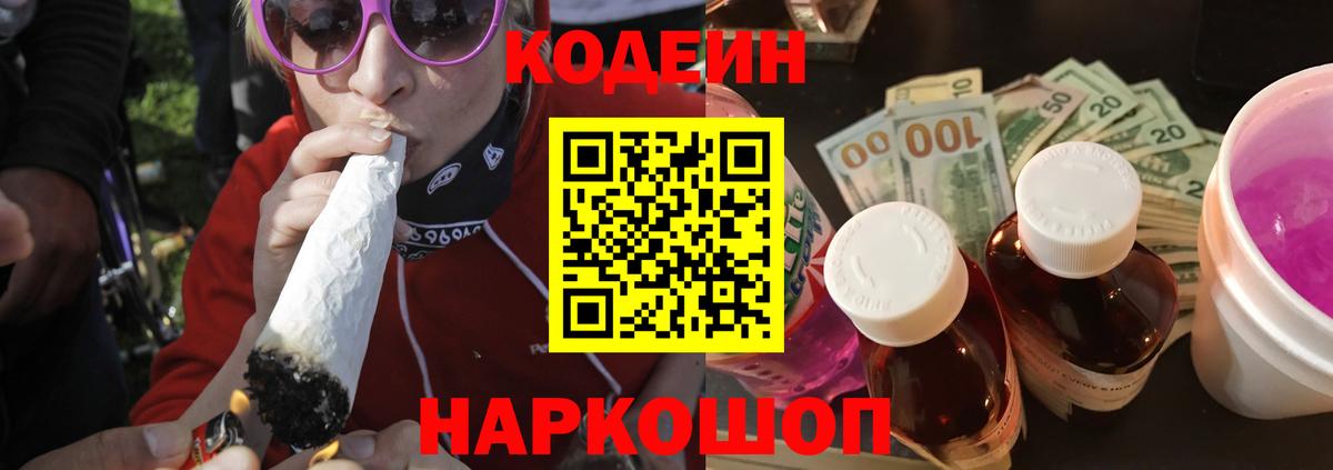 Кодеин напиток Lean (лин) Благодарный