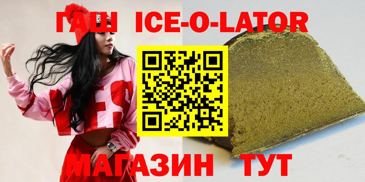 ГАШ ice o lator  Вход с VPN  где продают наркотики  Благодарный 
