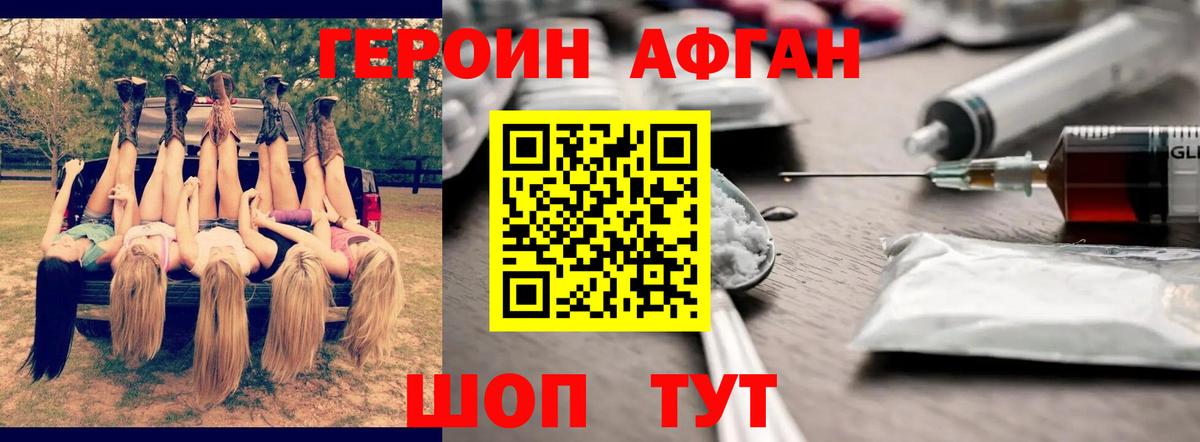 Героин афганец Благодарный