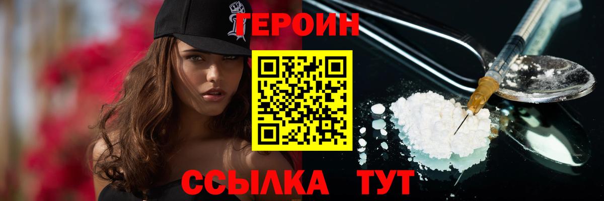 Героин Heroin  Вход с VPN  Благодарный 