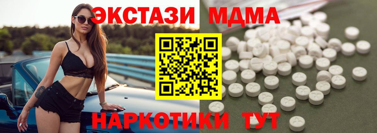 МДМА VHQ  МДМА crystal  Благодарный  МДМА  Вход с VPN 