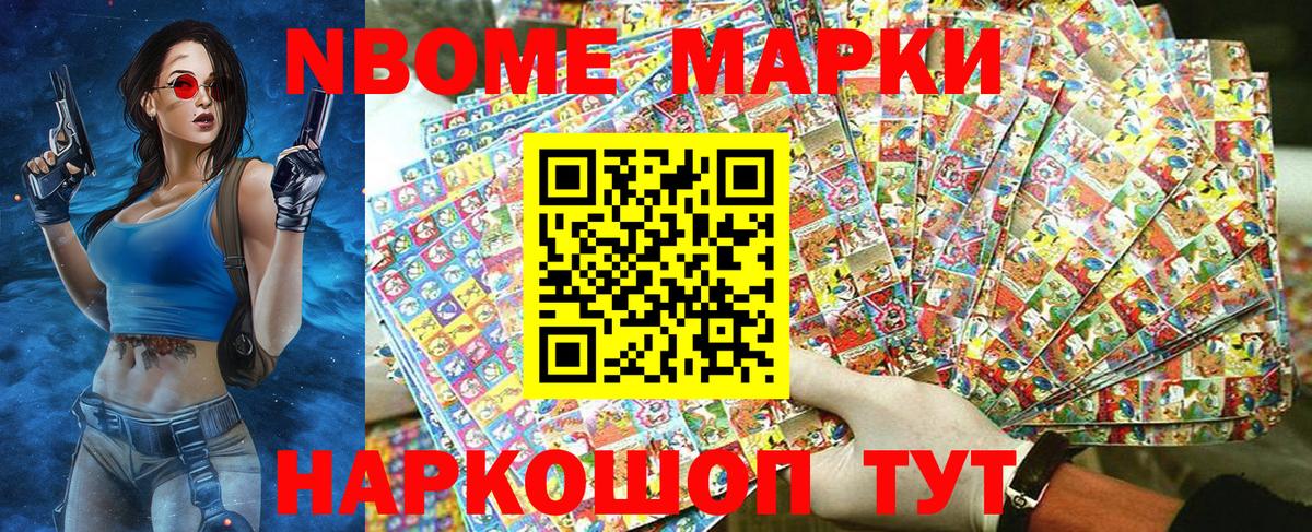 Марки NBOMe 1,5мг Благодарный